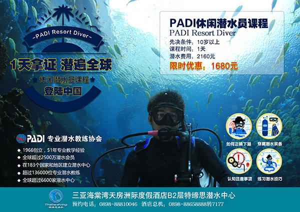 12/12正式上線！PADI 最新課程【休閑潛水員Resort Diver】 丨 一天拿證，潛遍全球